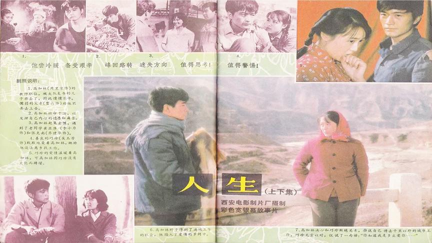 [图]老电影《人生》（1984年），美丽善良的刘巧珍非常爱慕高加林