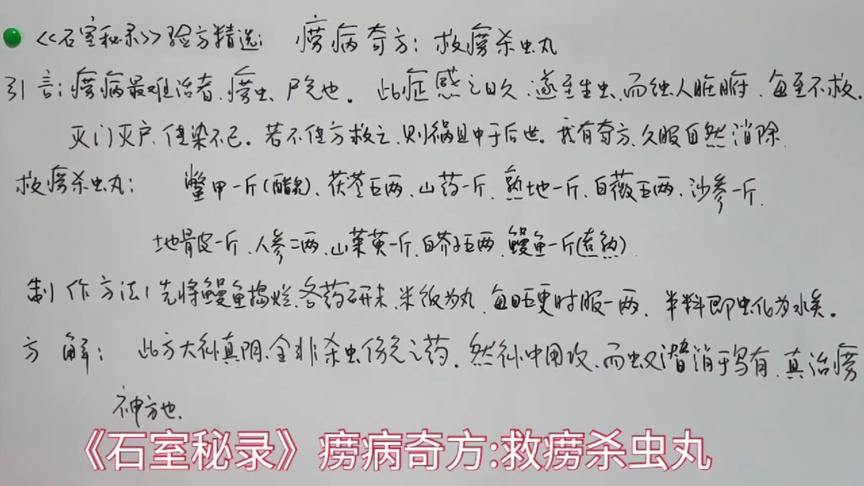 [图]“石室秘录”痨病奇方:救痨杀虫丸