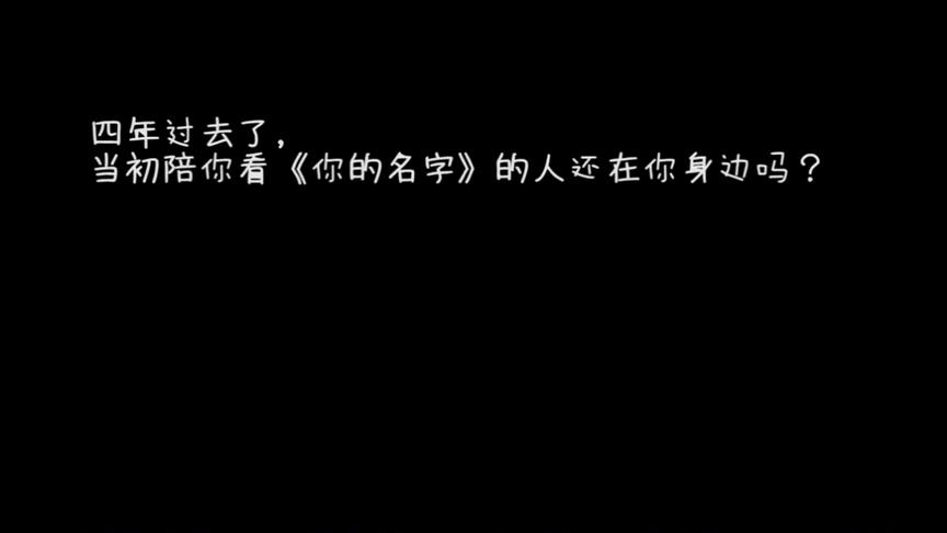 [图]或许，《你的名字》可以更好看一些。