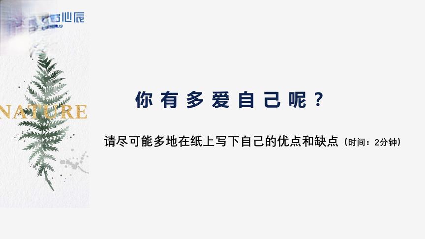 [图]初中生心理微课——自我悦纳