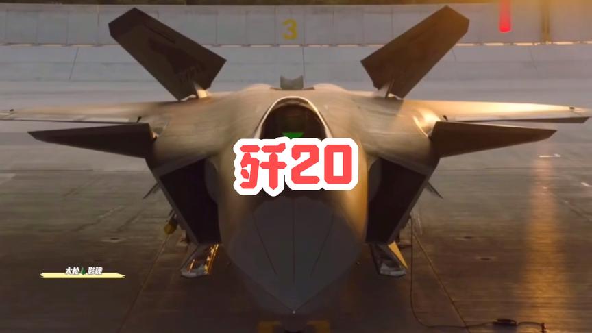 [图]长空利剑——J20