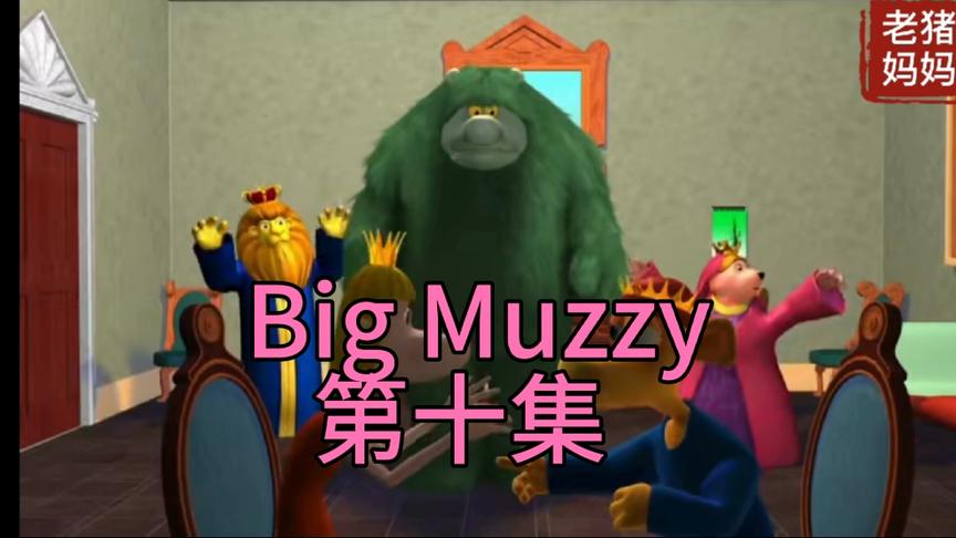 [图]【英语启蒙视频】Big Muzzy10