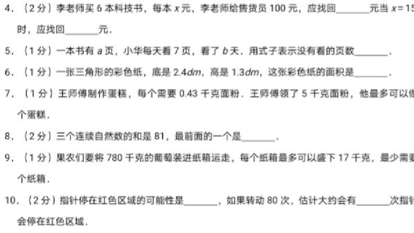 [图]五年级上册数学期末考试冲刺卷