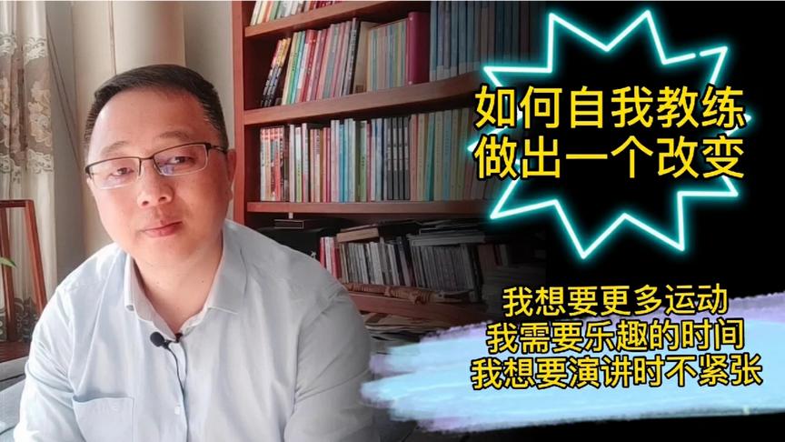 [图]焦虑症：不知道该如何做?试试自我教练清晰方向、做出一个改变