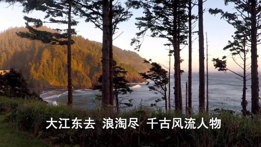 [图]古诗词歌曲《念奴娇.赤壁怀古》大江东去，浪淘尽，千古风流人物