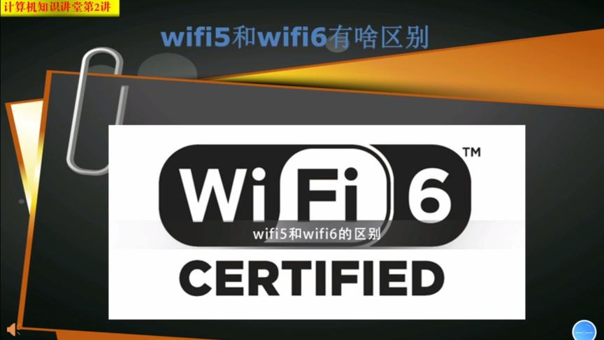 [图]WiFi6和WiFi5的区别