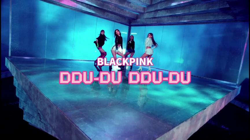 [图]BLACKPINK - DDU-DU DDU-DU_MV 官方中字