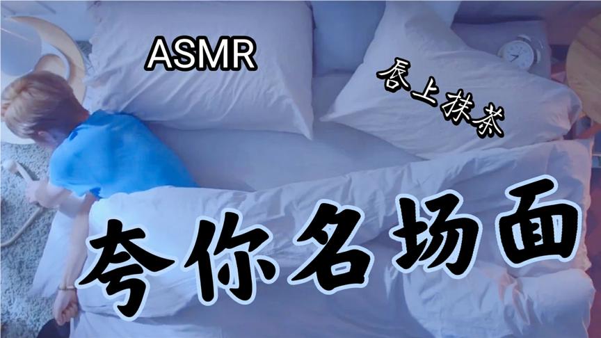 [图]助眠「唇上助眠」男性向轻语助眠 你很棒！很帅很可！别不自信！