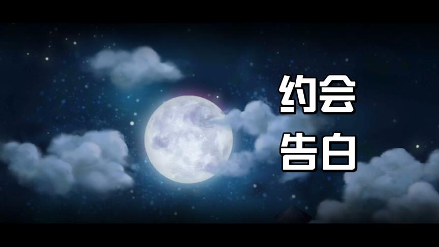 [图]《to the moon》（去月球）（5）——约会与告白