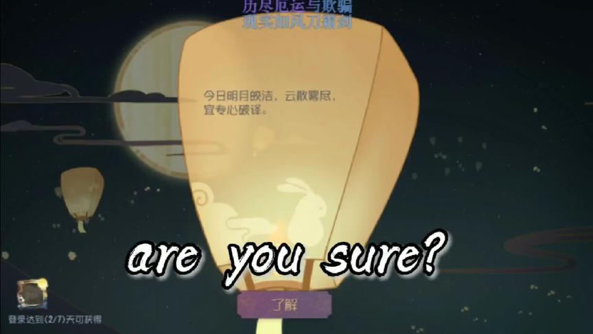 [图]Are you sure？