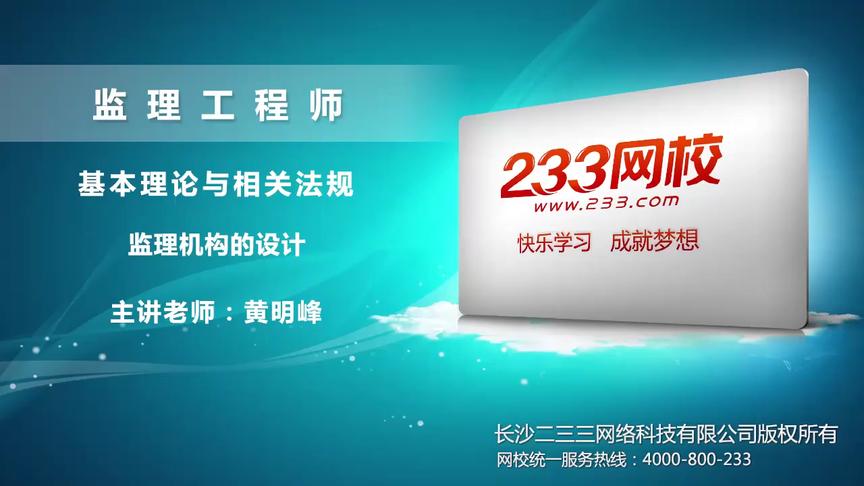 [图]基本理论与相关法规——监理机构的设计