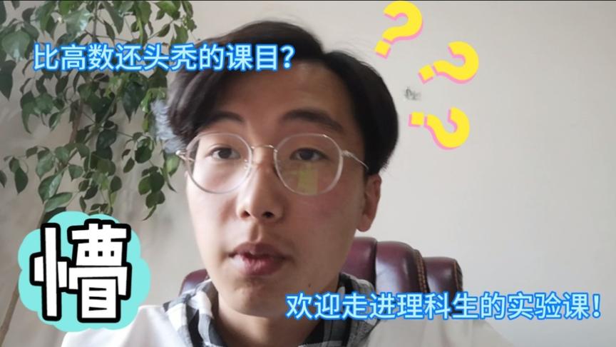 [图]揭秘理科生实验课，比高数还头秃的学科，小哥的数电实验！