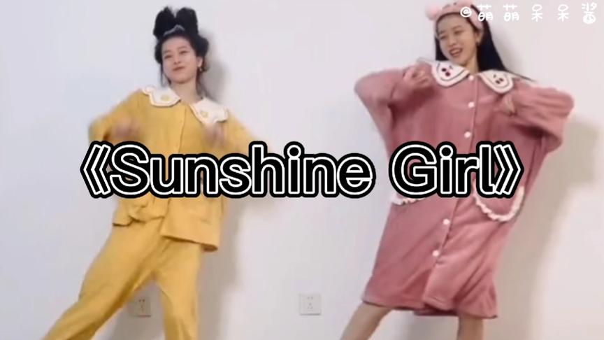 [图]好听的《Sunshine Girl》，这个舞太可爱了吧