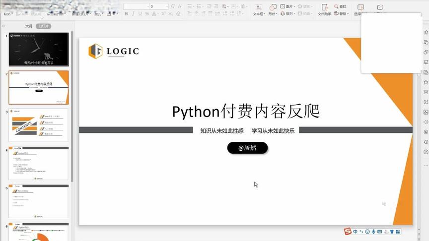 [图]厉害了！教你用Python爬取付费内容以及如何反爬，但千万别乱用哦