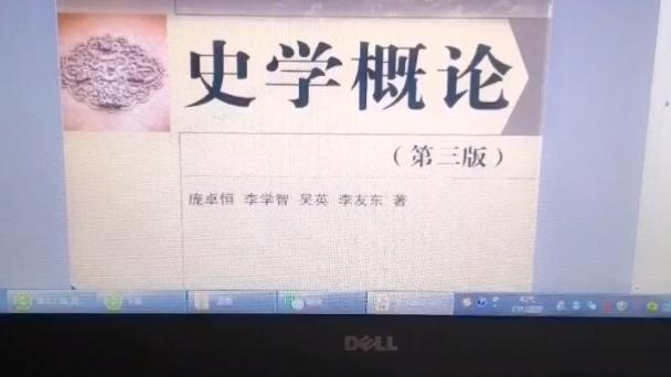 [图]20200610阅读史学概论