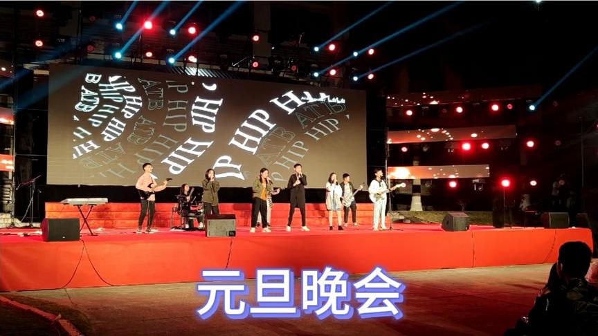 [图]元旦晚会彩排花絮，歌曲《恋爱ing》，欢快动听，2021快乐向前吧