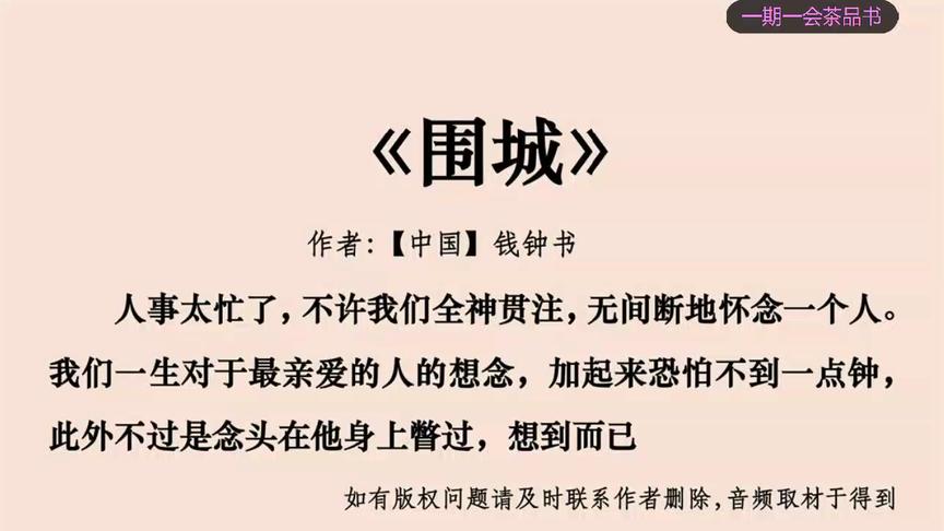 [图]《围城》是一幅栩栩如生的世井百态图