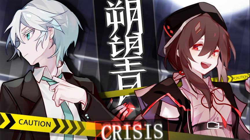 [图]【言和乐正绫原创】朔望月CRISIS（feat.洛天依）【静夜社】