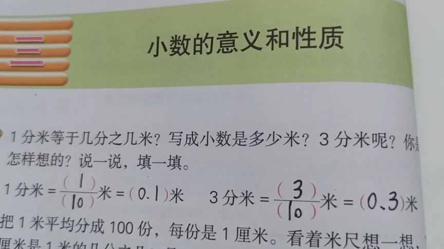 [图]诺诺讲数学 苏教版五年级上册