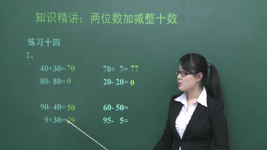 [图]人教版一年级数学下册【100以内的加法和减法】第一课时