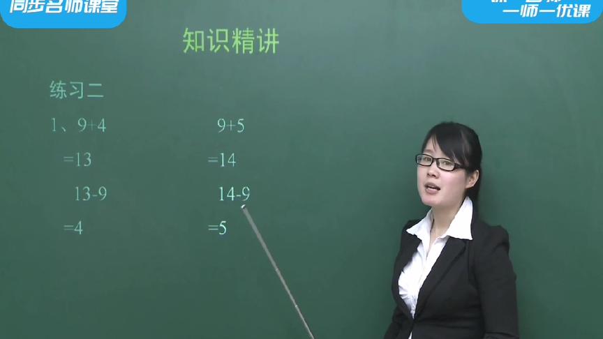 [图]人教版小学一年级数学20以内的退位减法1）店铺：聚乾诚智能信息