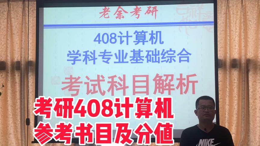 [图]计算机考研统考408计算机学科专业基础综合