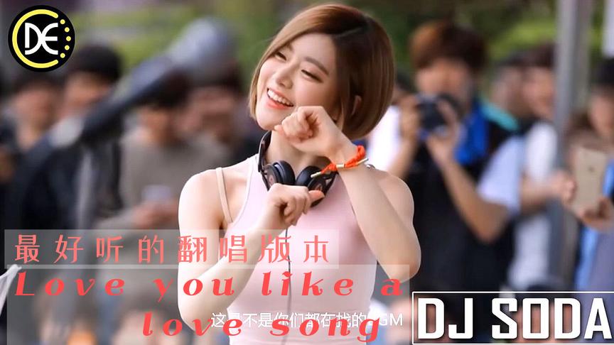 [图]Love You Like A Love Song最好听翻唱