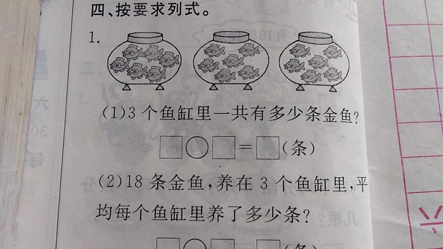 [图]二年级数学：理解乘、除法的意义，学会用乘法口诀求商。