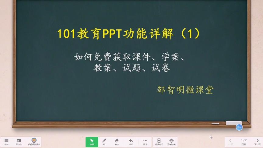 [图]为老师量身定制的一款教学软件，免费获取课件、教案、习题、试卷