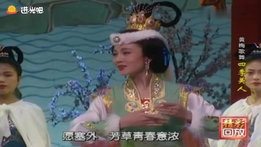 [图]韩再芬黄梅歌舞《四季美人》四季美人美不胜收，太美了