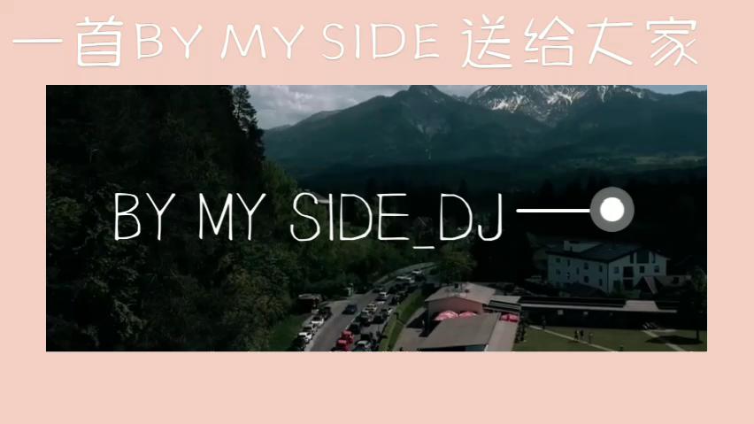 [图]一首劲爆 BY MY SIDE 送给喜欢DJ音乐的朋友们