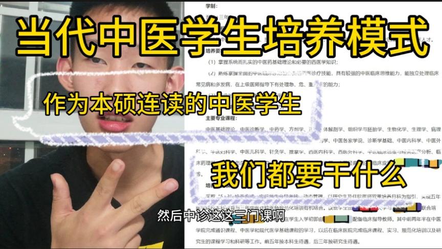 [图]当代中医大学生培养模式：本硕连读中医专业，都要学什么？