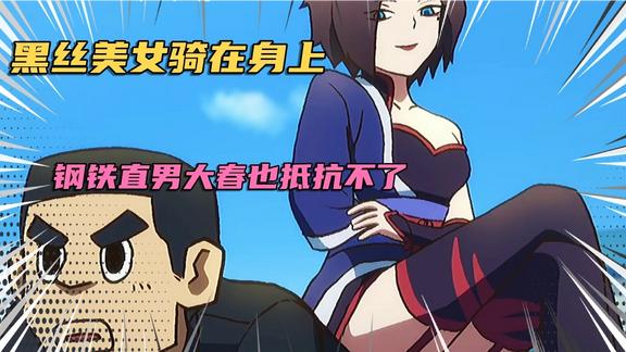 《动漫解说》_伍六七玄武篇：钢铁直男大春的幸福之旅