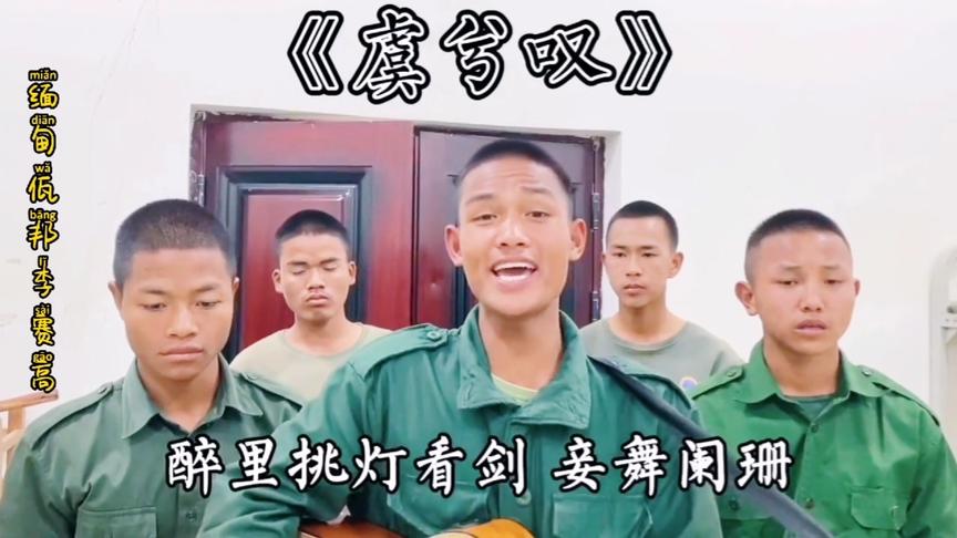 [图]一首好听的古风歌曲《虞兮叹》，你最喜欢哪位演唱的？