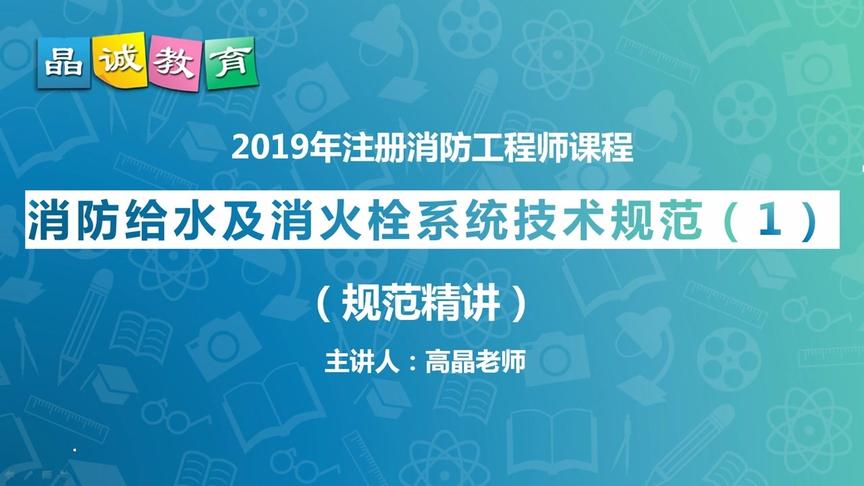 [图]《消防给水及消火栓系统技术规范》到底讲的是什么？