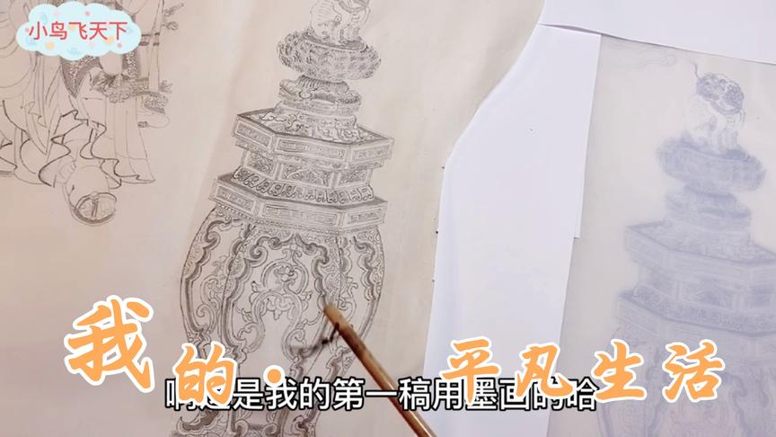 [图]维摩演教图一定要从香炉开始画，这样即熟悉笔墨并快速进入状态