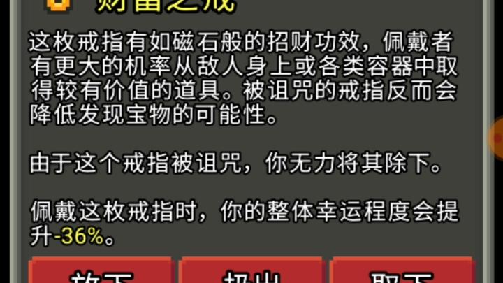 [图]破碎的像素地牢:有一个叫(财富之戒)有诅咒无力除下