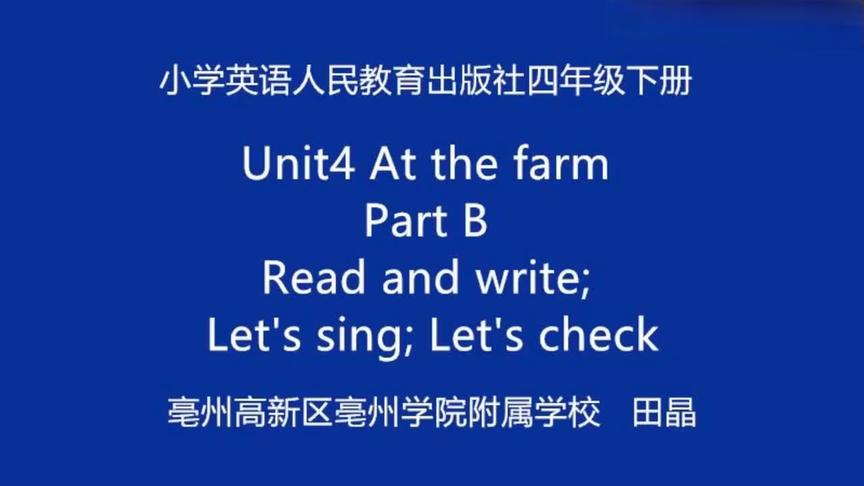 [图]人教版四年级英语下Unit4 At the farm第六课时