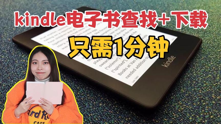 [图]宝藏级！可能是kindle电子书查找下载最便捷的方法！