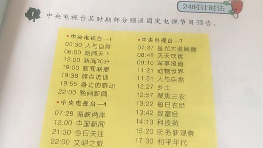 [图]24小时计时法，教你如何记时间