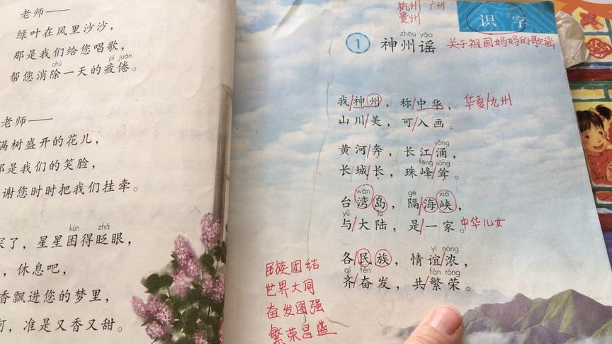 [图]二年级语文下册识字神州谣，神州是哪里呢？