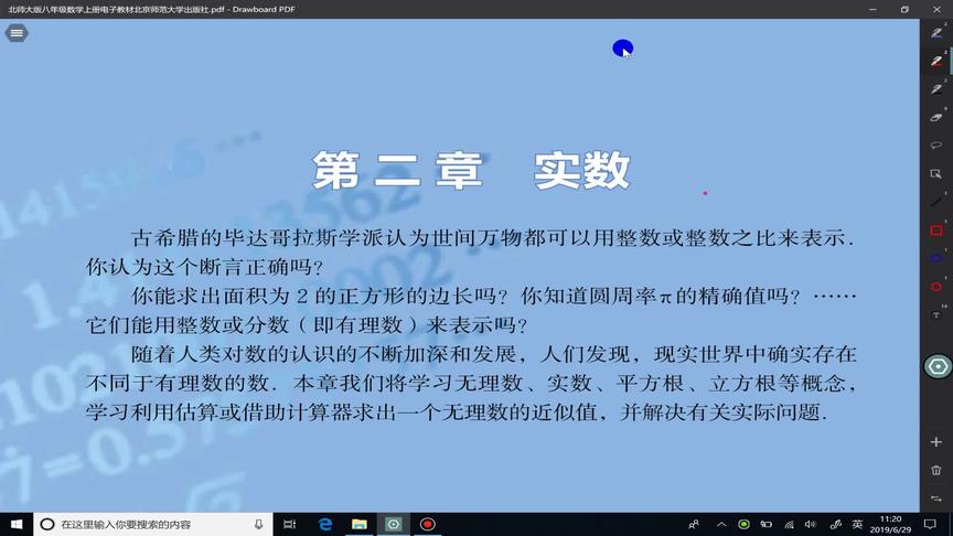 [图]北师大八年级上册第二章 实数 第一节 认识无理数