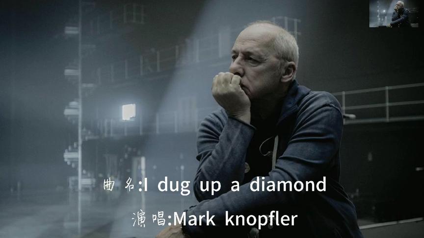 [图]这歌，一听就会爱上，把我收拾的服服帖帖《I Dug Up A Diamond》