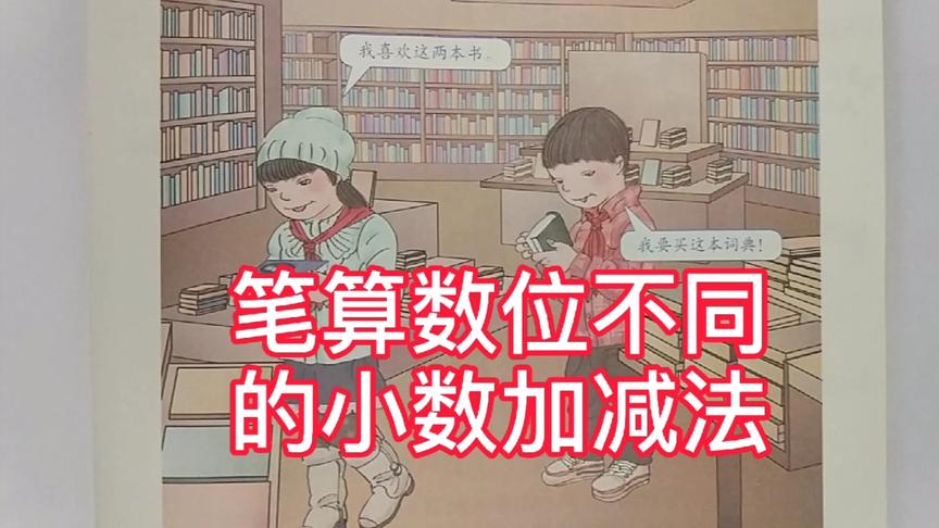 [图]人教版小学数学四年级下册第六单元小数加减法(二)