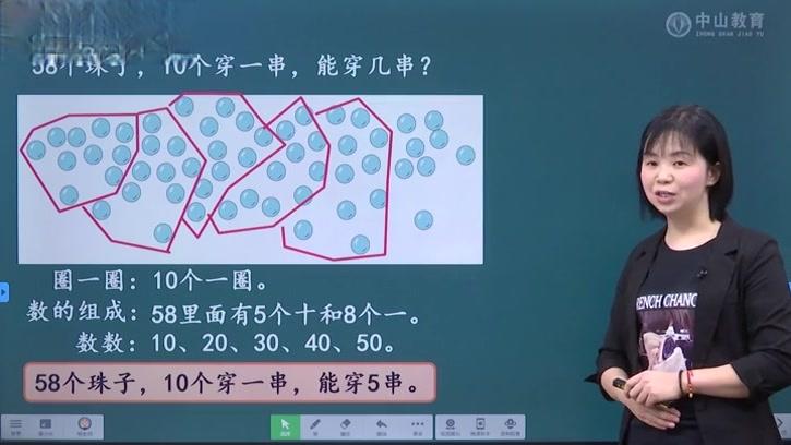 [图]4月13日 一年级数学 100以内数的认识--解决问题