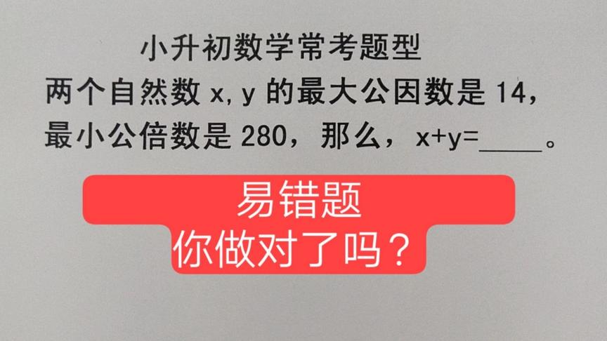 [图]小升初数学常见题型「最大公因数与最小公倍数」