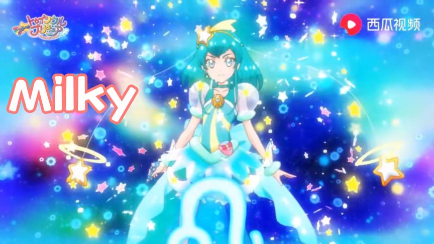 [图]Star Twinkle 光之美少女【precure milky shock】