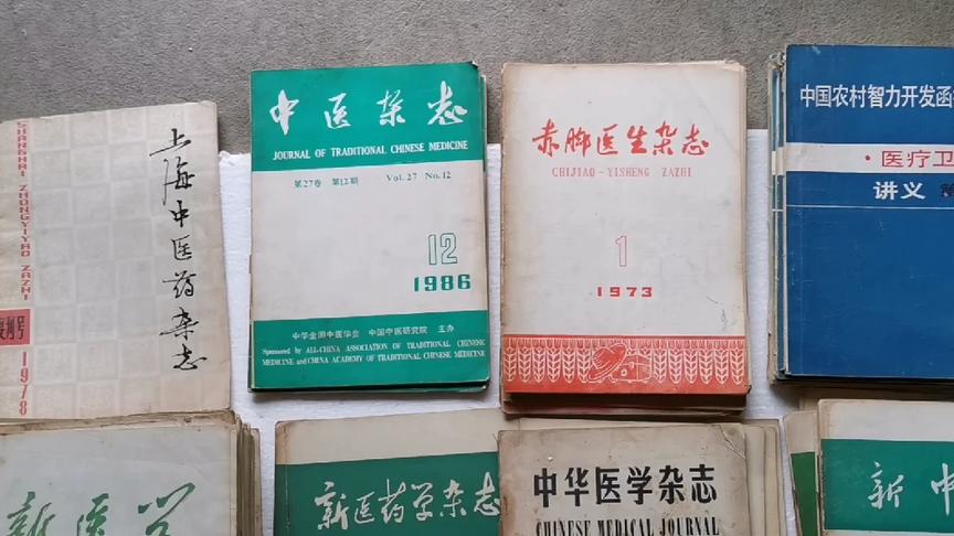 [图]这么多70年代的老中医杂志，还有价值吗？