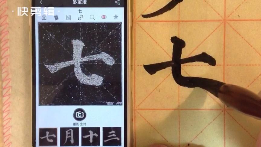 [图]《新唐书》对颜真卿书法的记载＂少勤学业，有词藻，尤工书＂