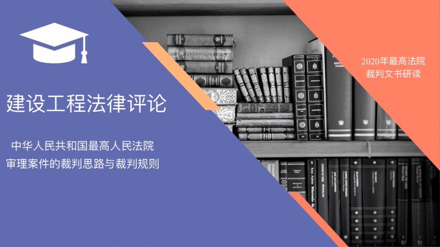 [图]0150. 名为劳务承包合同，但法院根据承包范围可认定为工程转包。